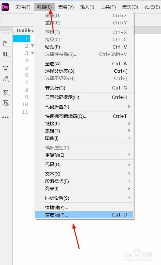 DW制表符大小如何配置为8#校园分享#