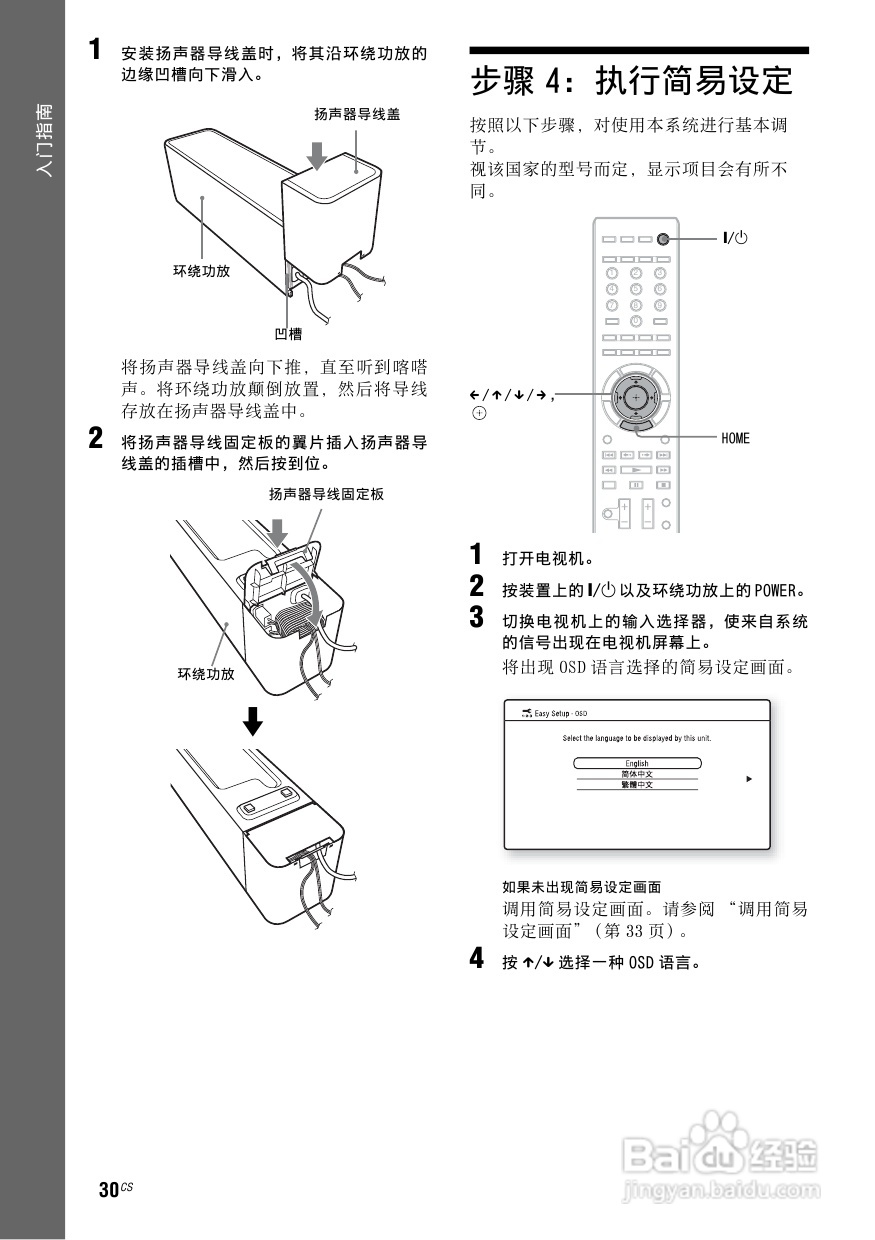 索尼BDV-E800W家庭影院使用说明书:[2]