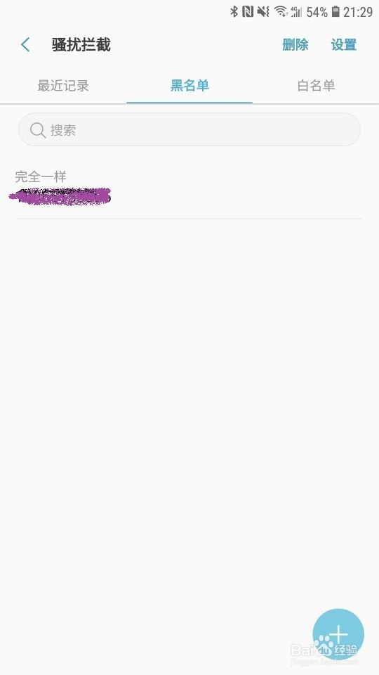 三星手机把手机号拉入黑名单后,怎么恢复