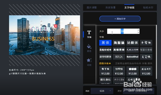 gif动图怎么做——商务动态海报制作