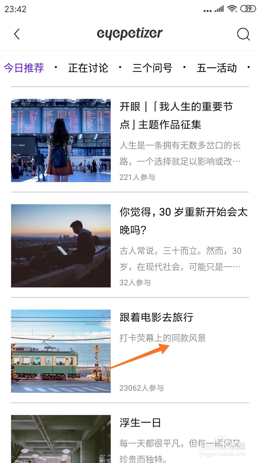 开眼中如何查看打开荧幕上的同款风景