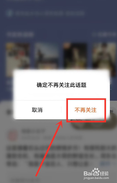 番茄小说app怎么取关话题