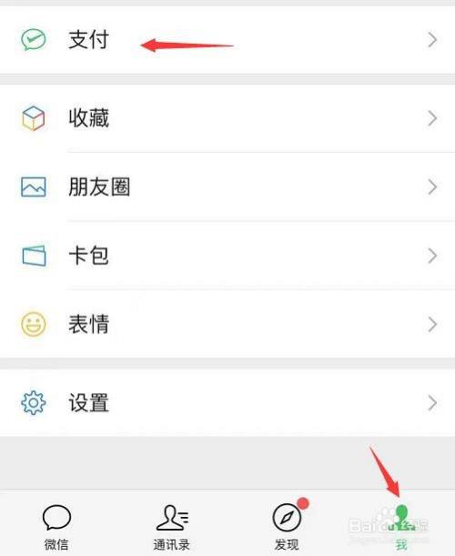 微信上如何解除绑定的商家微信收款账户