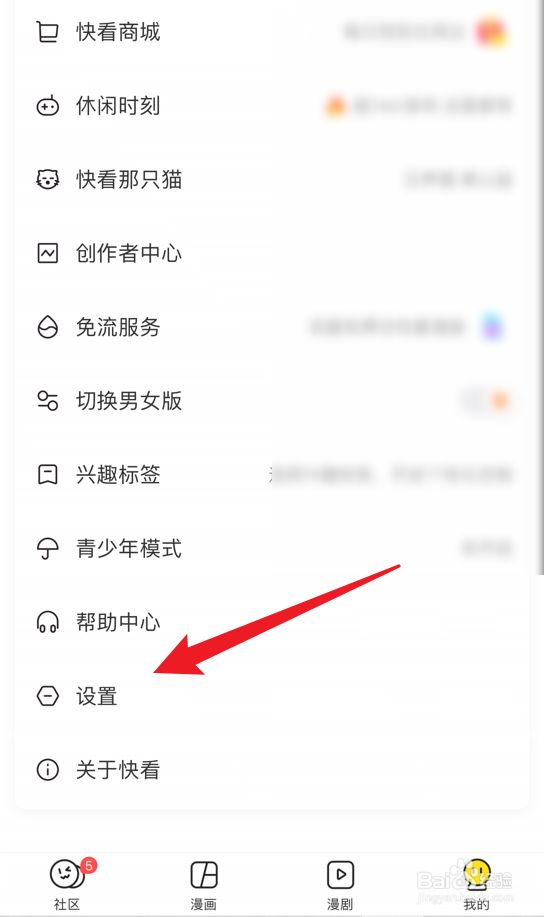 快看app怎么清除推荐画像