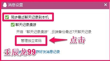 如何设置QQ聊天记录漫游