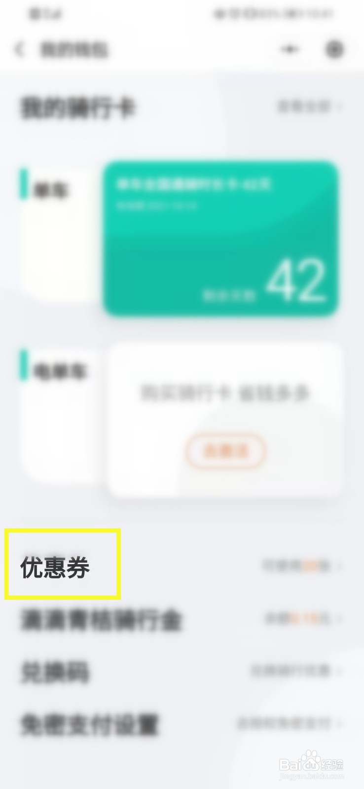 如何在微信中查看青桔单车的优惠券使用规则?