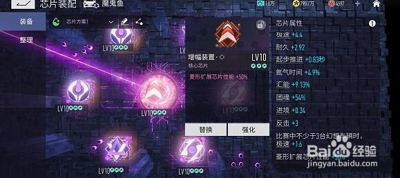 王牌竞速魔鬼鱼芯片搭配玩法攻略