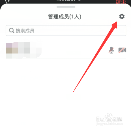 腾讯会议成员入会时静音如何设置