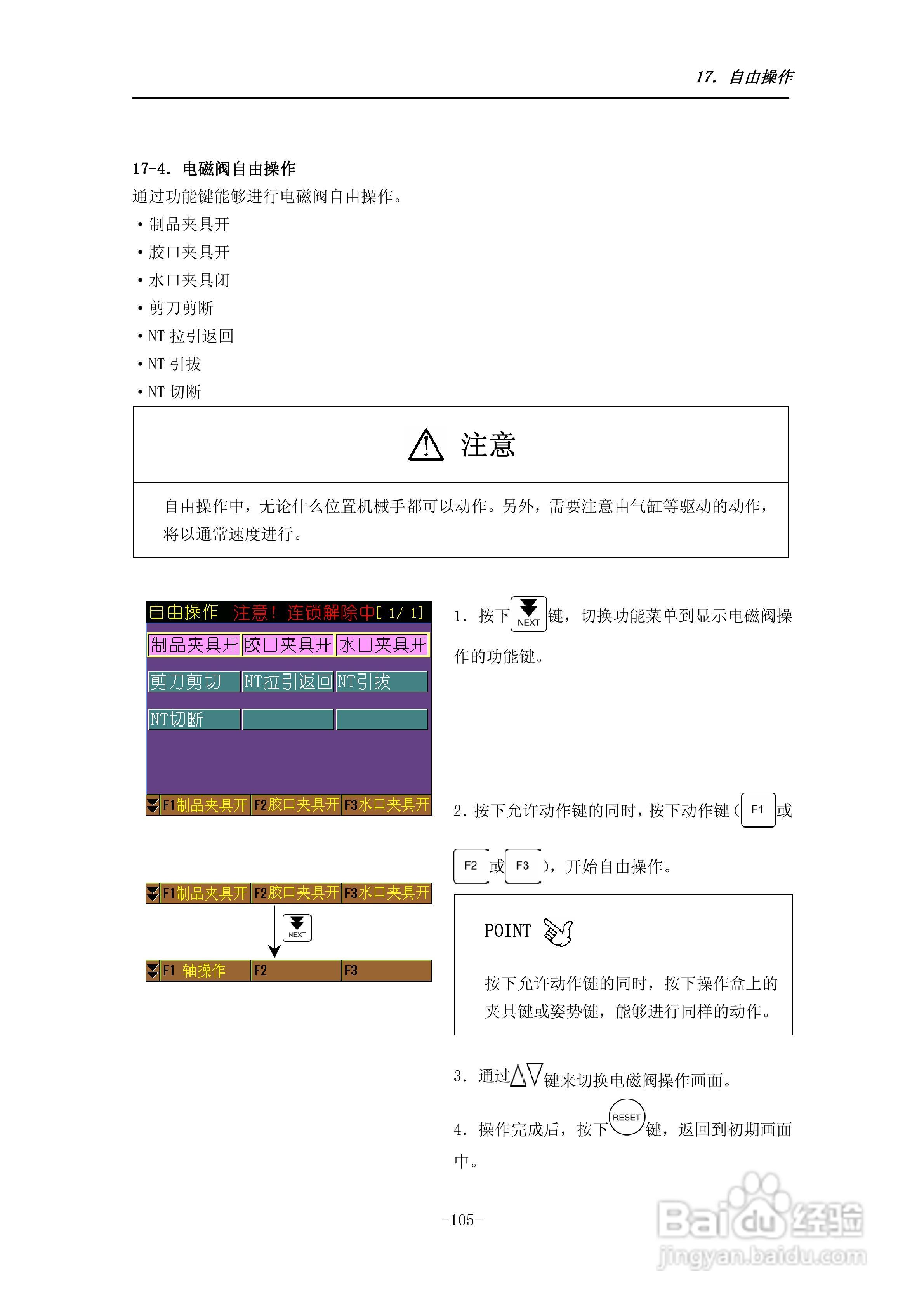 STEC-NA1a机械手控制器使用说明书:[12]