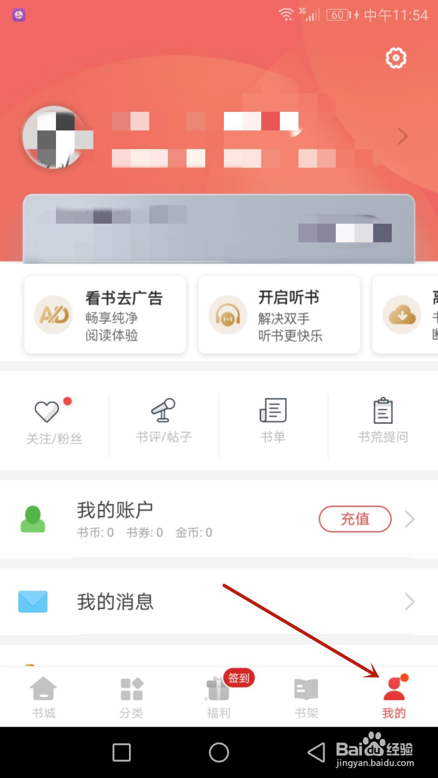 怎么开启追书神器系统消息通知功能