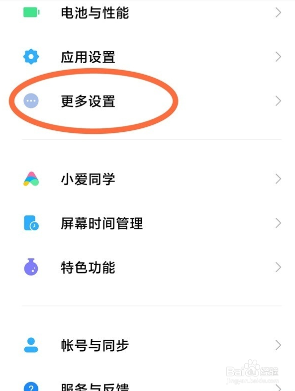 小米手机如何设置轻敲背部