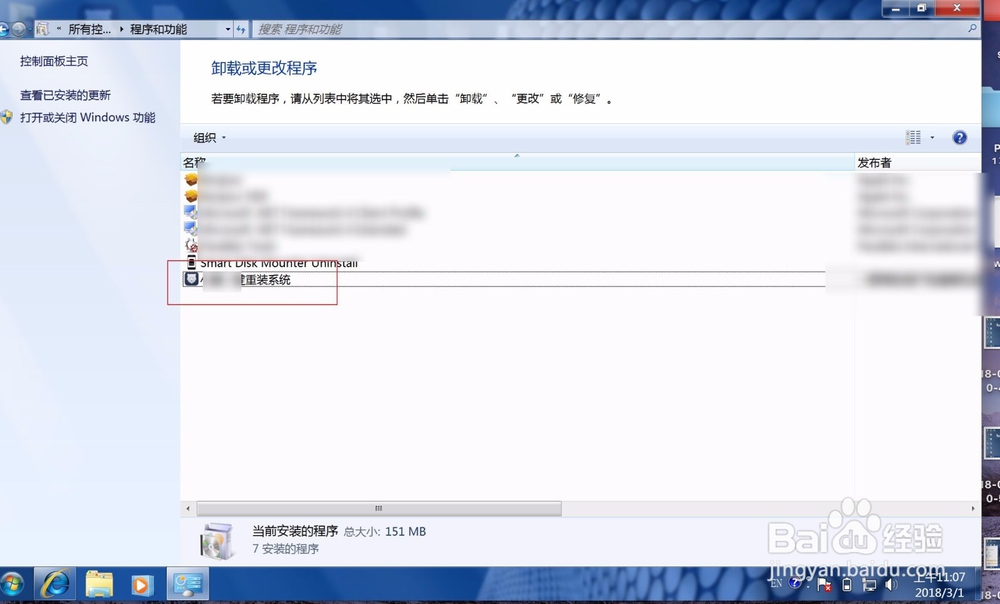 小熊一键重装系统软件怎么卸载