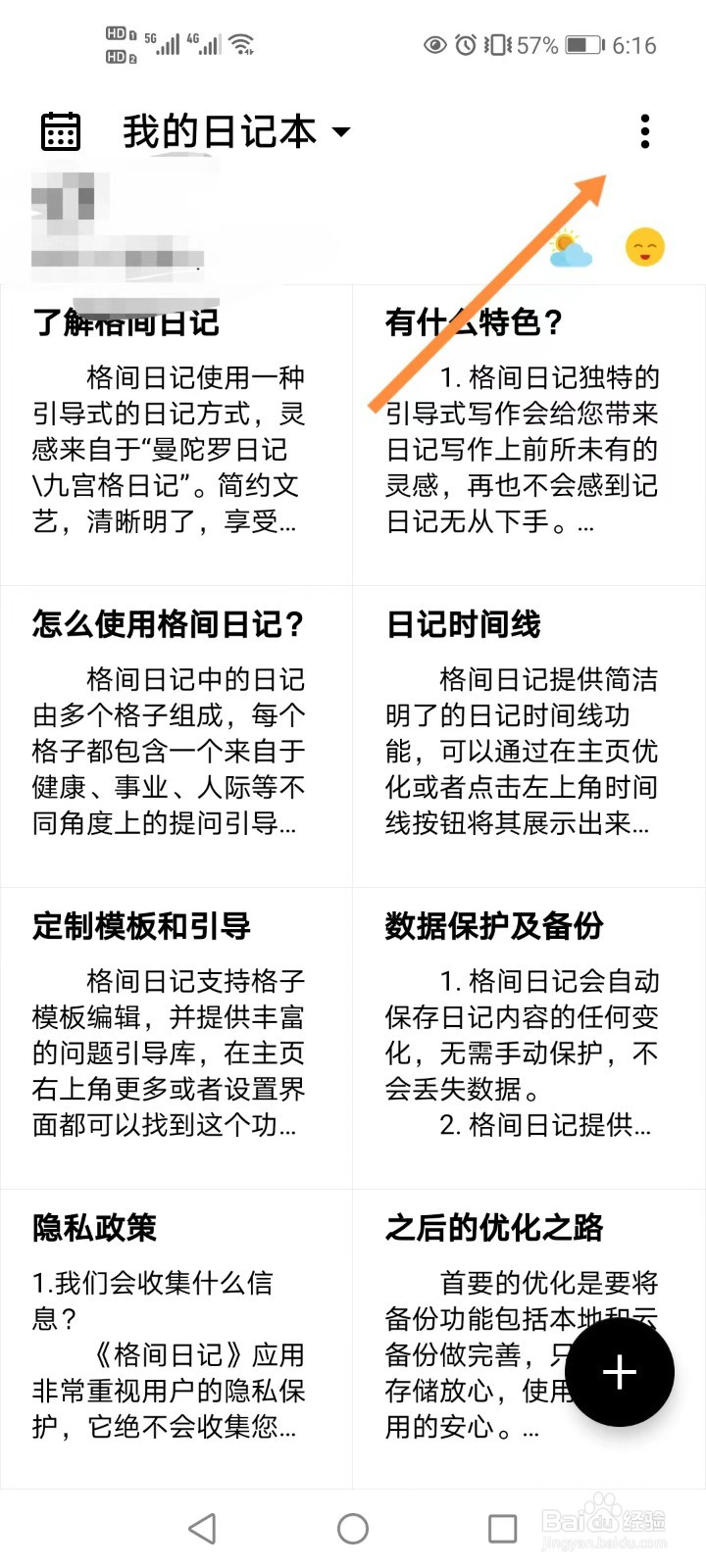 格间日记如何更换主题