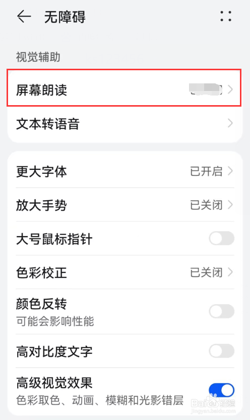 华为手机突然有个女的说话怎么取消