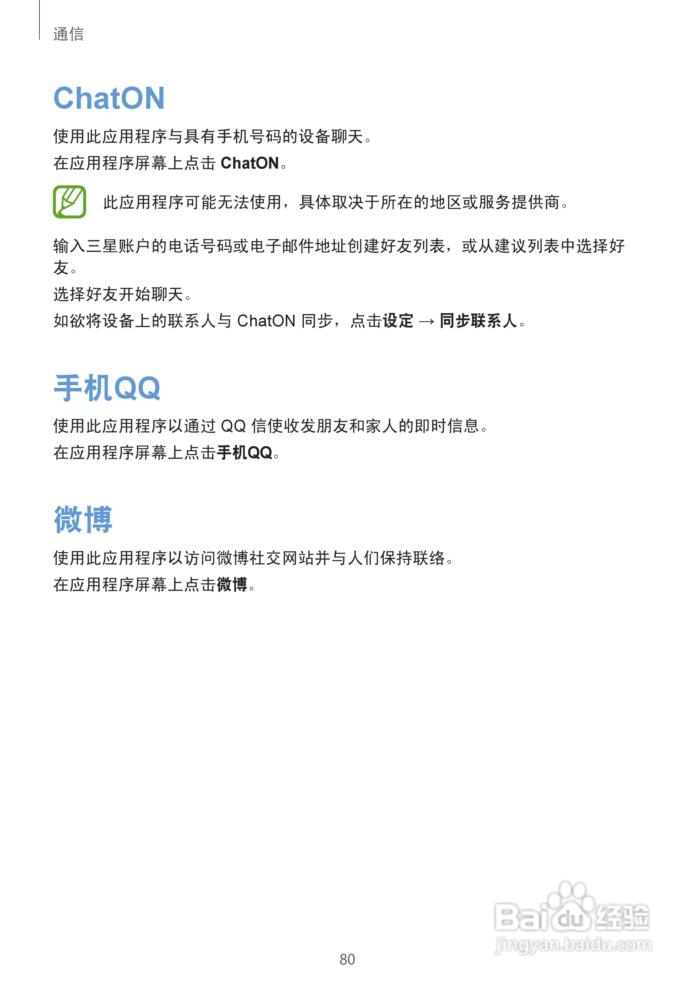 三星EK-GC100手机说明书:[8]