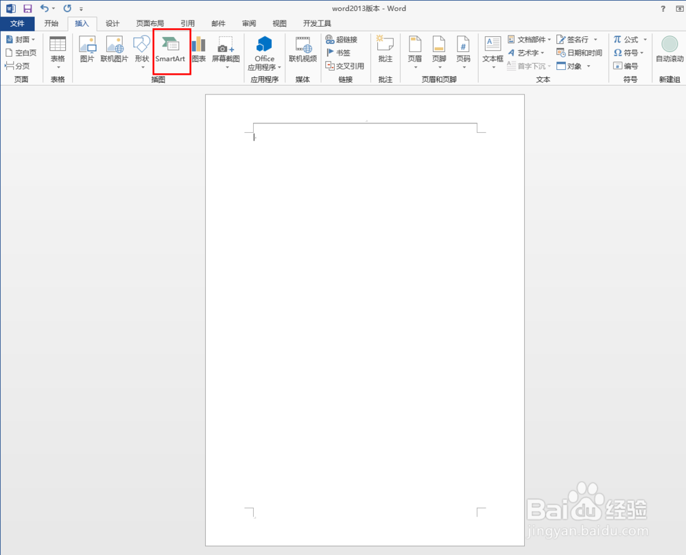 word2013中如何直接插入组合图形