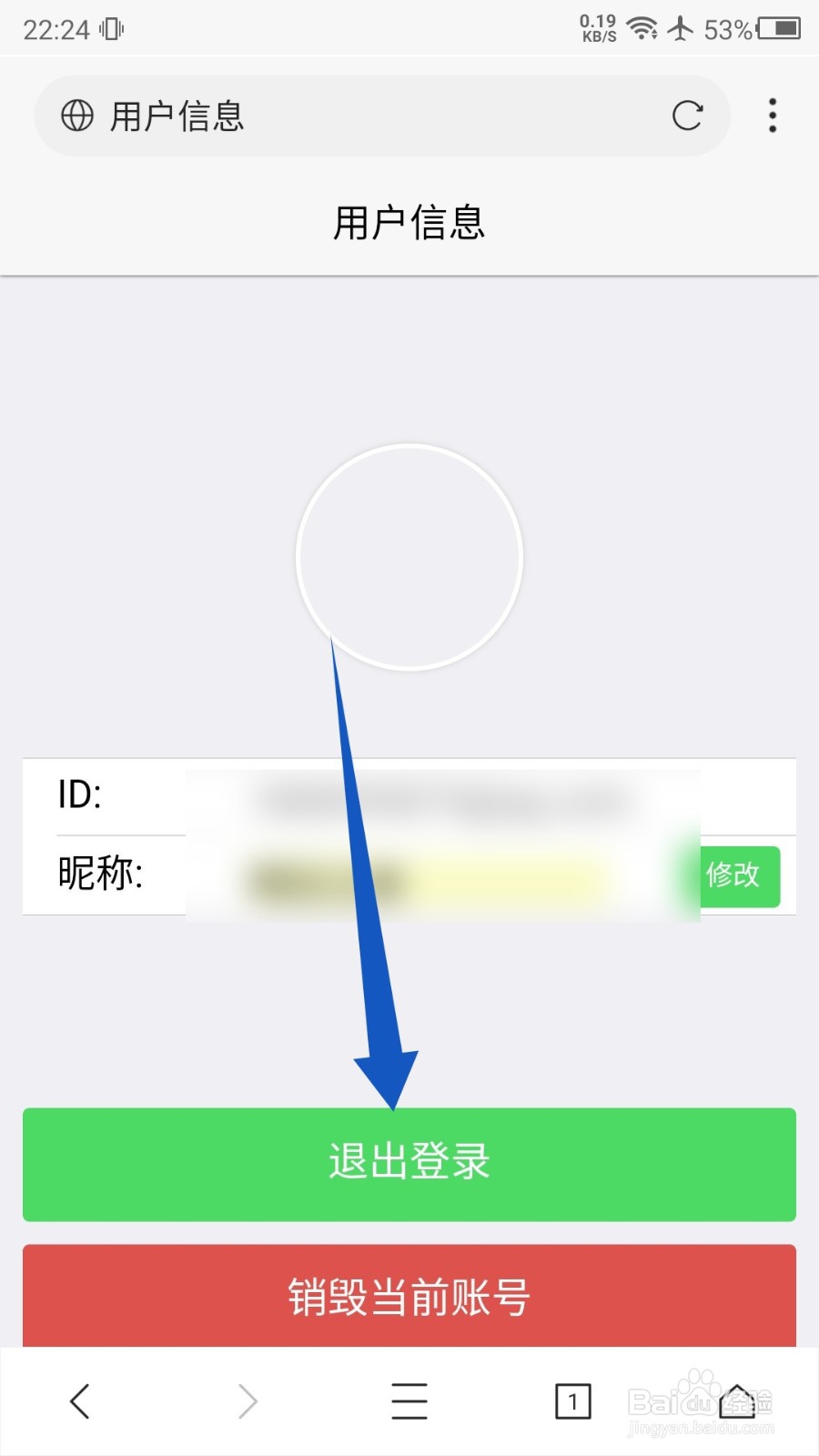 X浏览器怎么退出登录