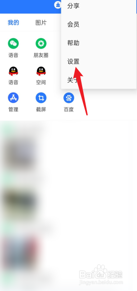 微拾APP如何进行语言选择