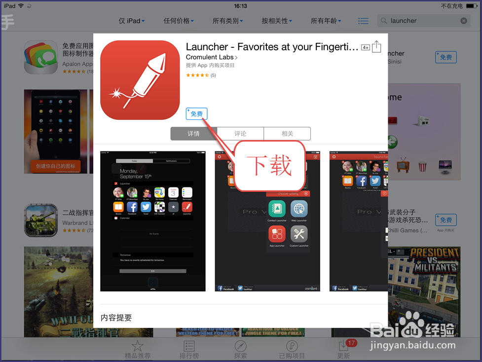 iPad通知中心怎样添加日历、天气等（iOS8）