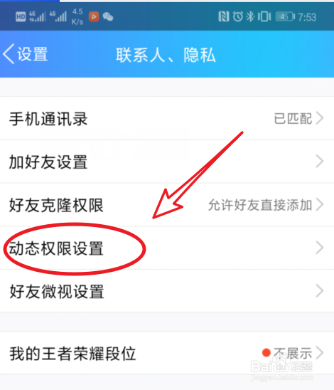 怎么才能不让QQ好友看到我的访客