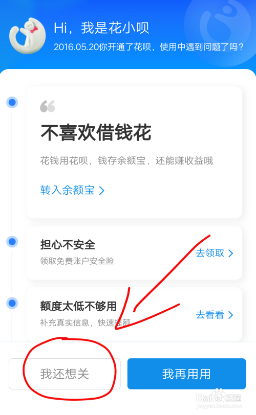 支付宝怎么关闭花呗啊