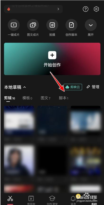 剪映脚本如何上传云空间