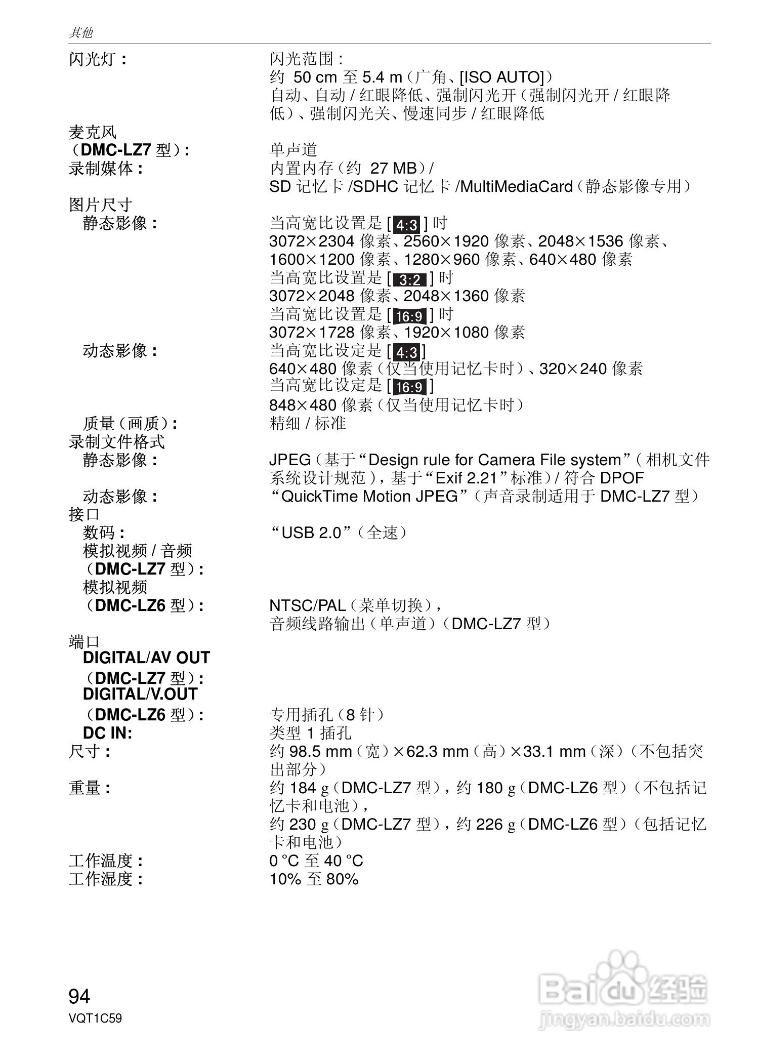 东芝数码相机DMC-LS75、DMC-LS70、DMC-LS60使用说明书:[10]