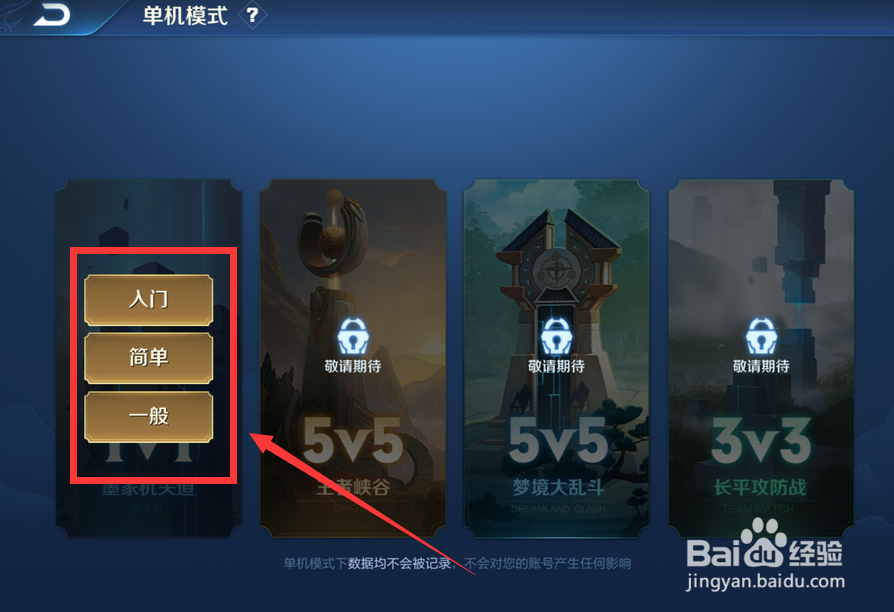 王者荣耀单机模式怎么玩