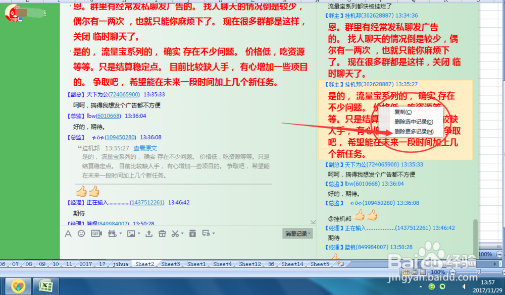 删除QQ聊天记录的操作