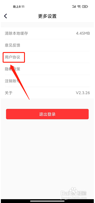 安时达商城app怎样查看用户协议