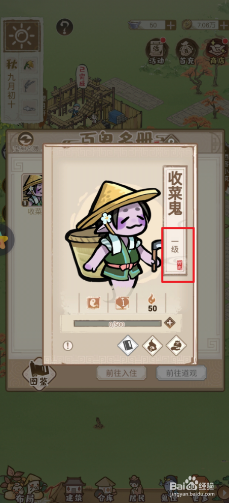 解忧小村落如何查看收菜鬼的等级