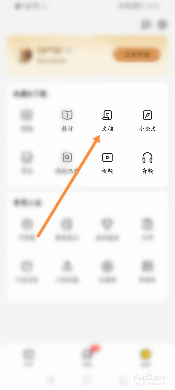 不挂科软件怎么查看下载的文档