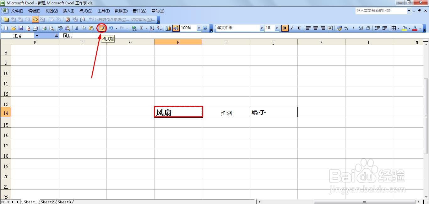 Excel表格怎么使用格式刷