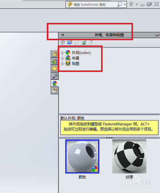 SolidWorks零件文件中如何随意更改工作背景