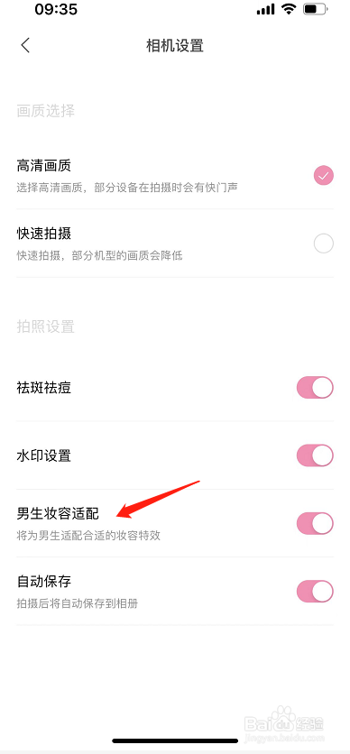 轻颜相机怎么开启男生妆容适配