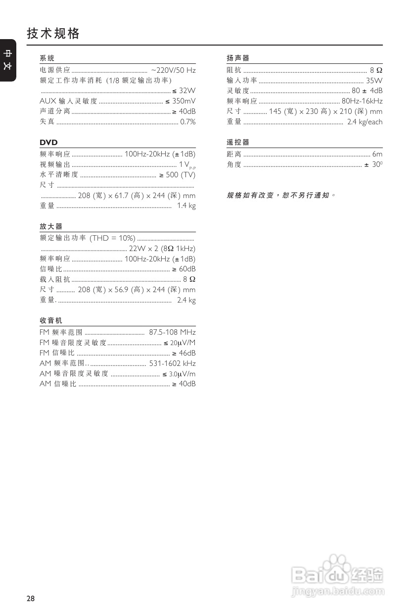飞利浦MCL707/93 DVD微型影院使用说明书:[2]