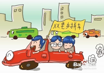如何安全拼车最可靠呢？