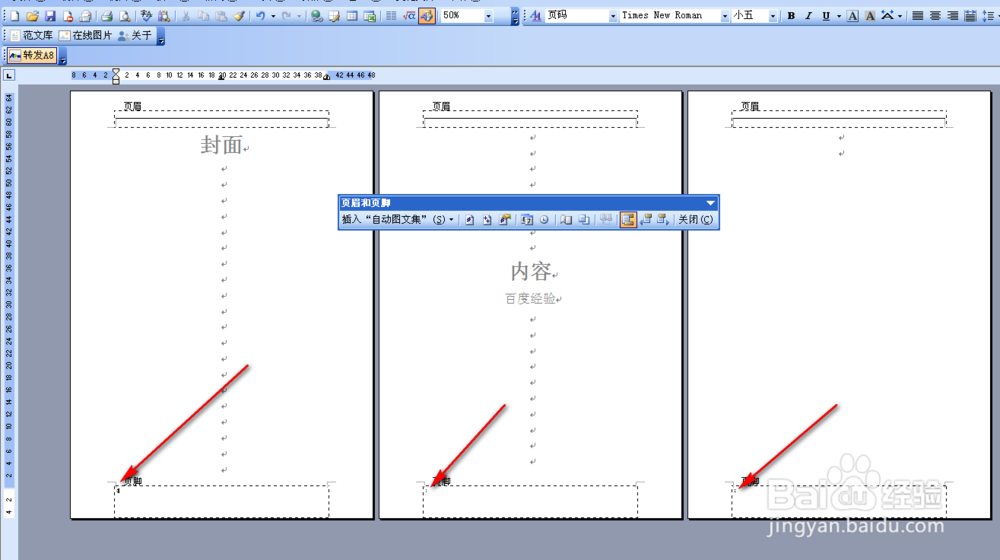 如何让word文档首页不显示页码