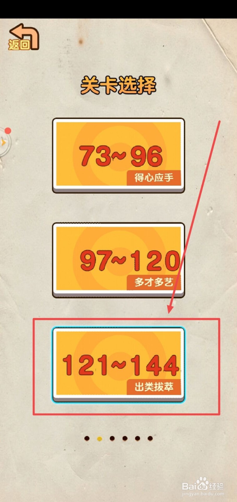 神脑洞游戏第140关怎么过