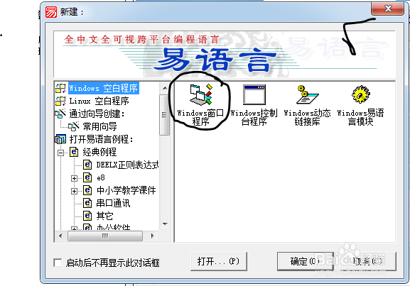 易语言制作第一个小程序