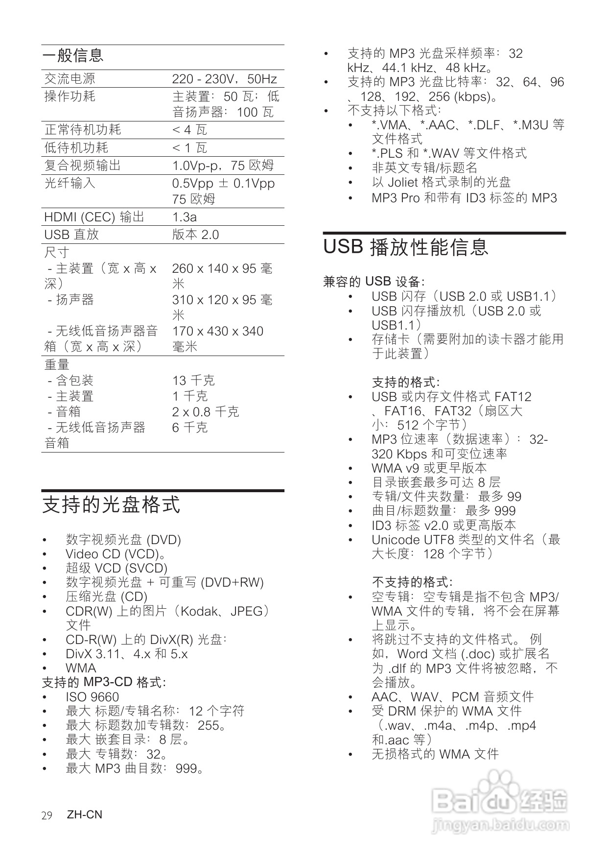 飞利浦HSB4383/93家庭影院使用说明书:[2]