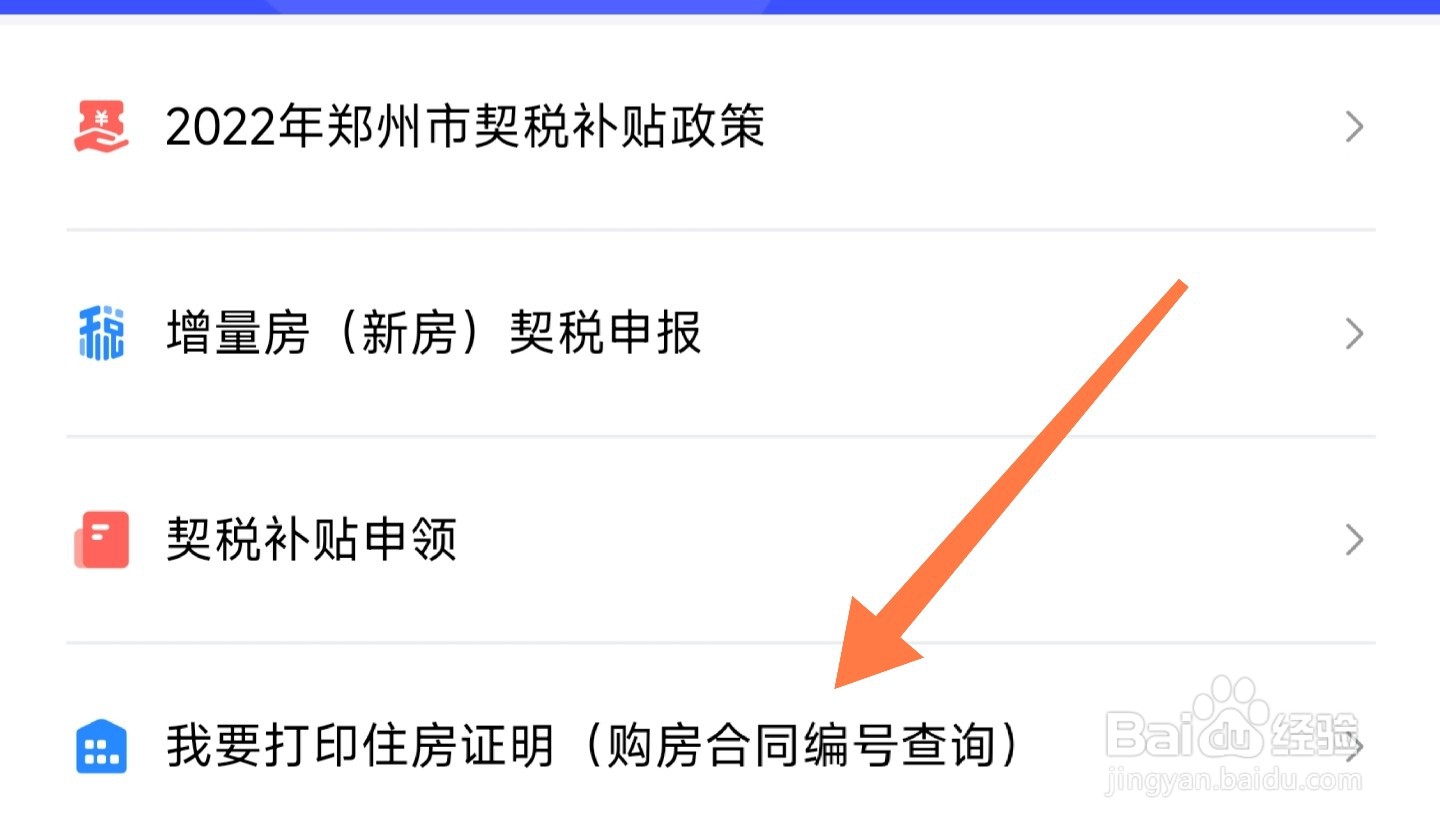郑州住房证明怎么打印
