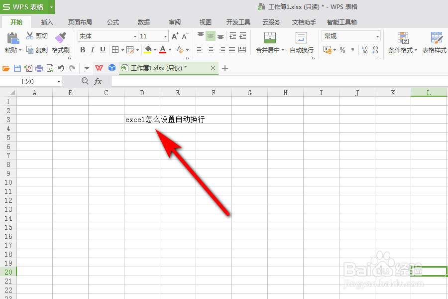 excel怎么设置自动换行