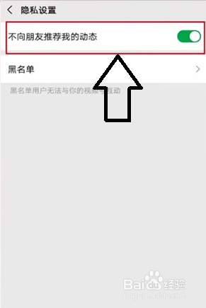 微信视频号怎么不让好友看见自己的动态