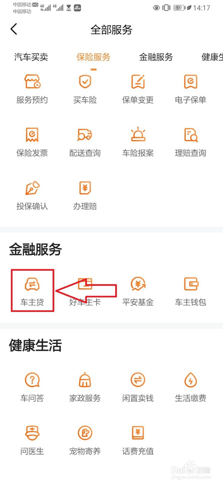 汽车抵押贷款怎么操作
