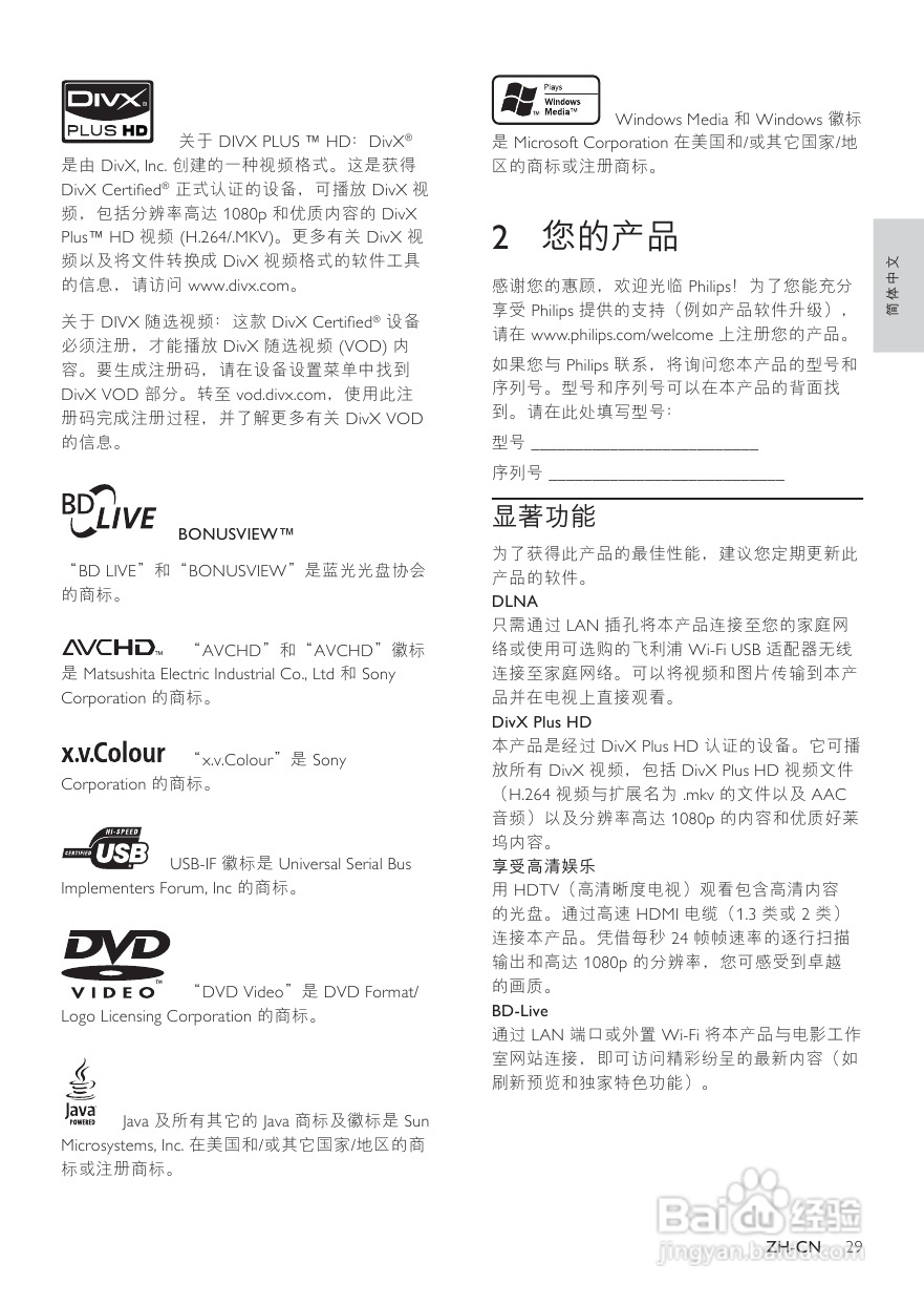 飞利浦BDP5100/93蓝光光盘播放机使用说明书:[1]