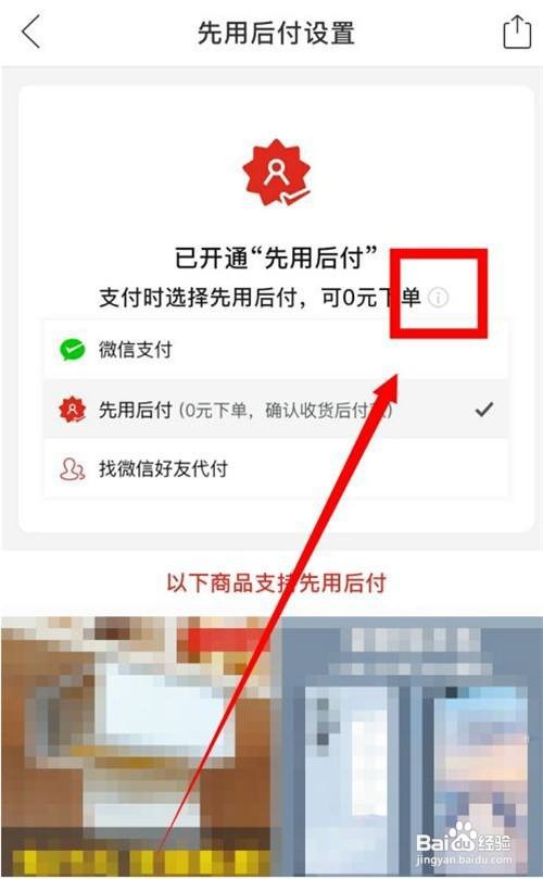 拼多多先用后付功能怎样关