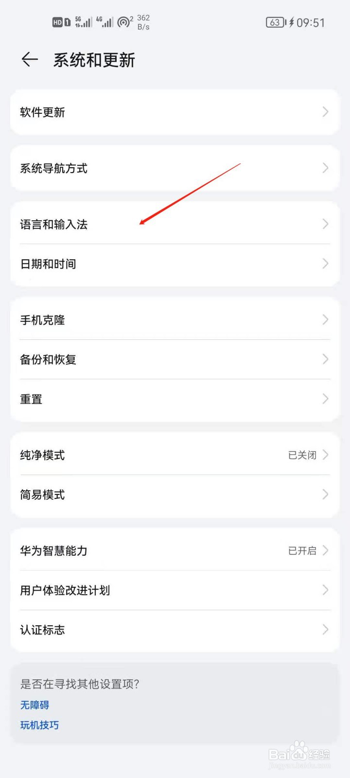 华为手机怎么开启安全输入