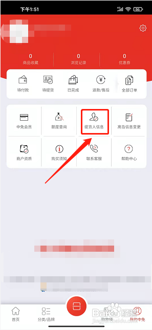cdf海南免税app怎样填写提货人信息?