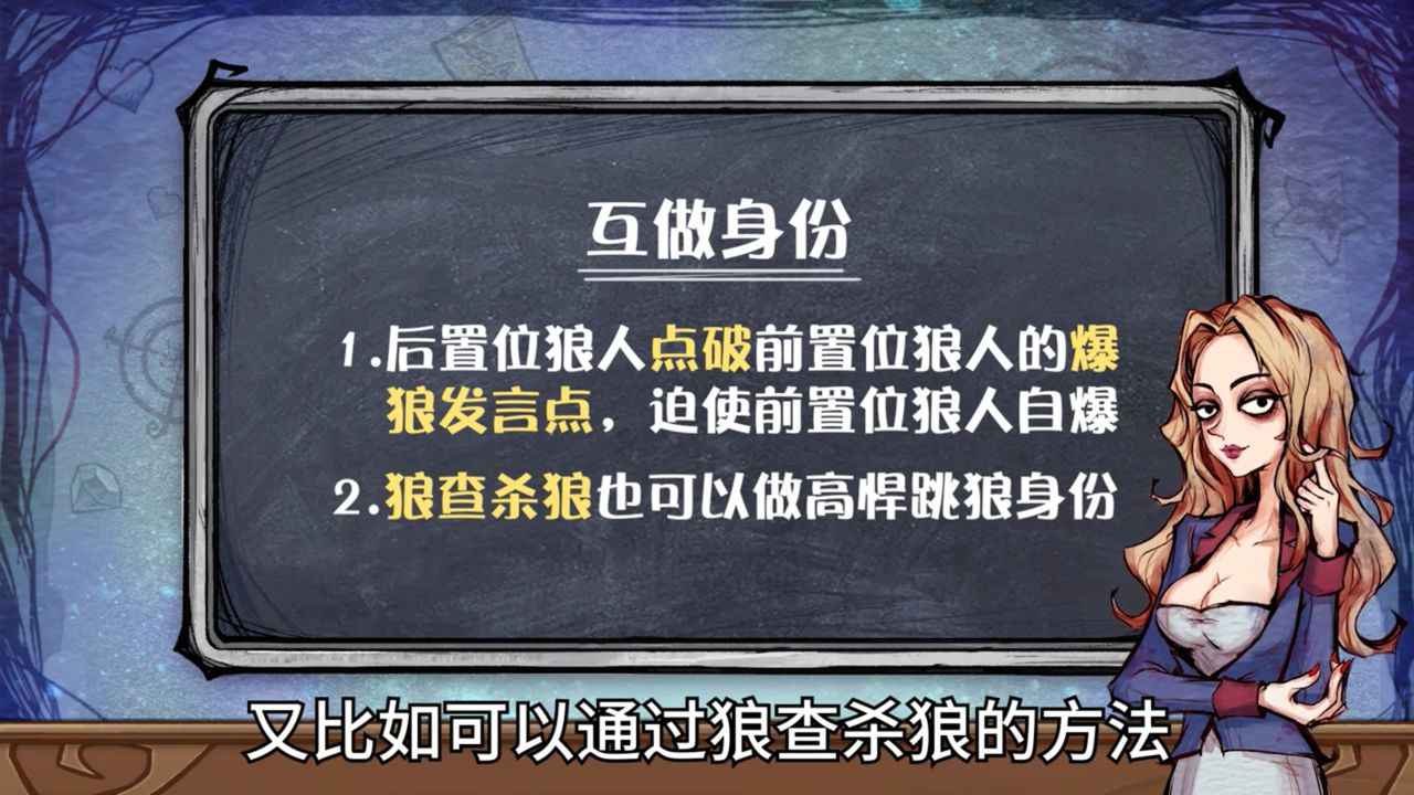 狼人如何利用自爆吞警徽